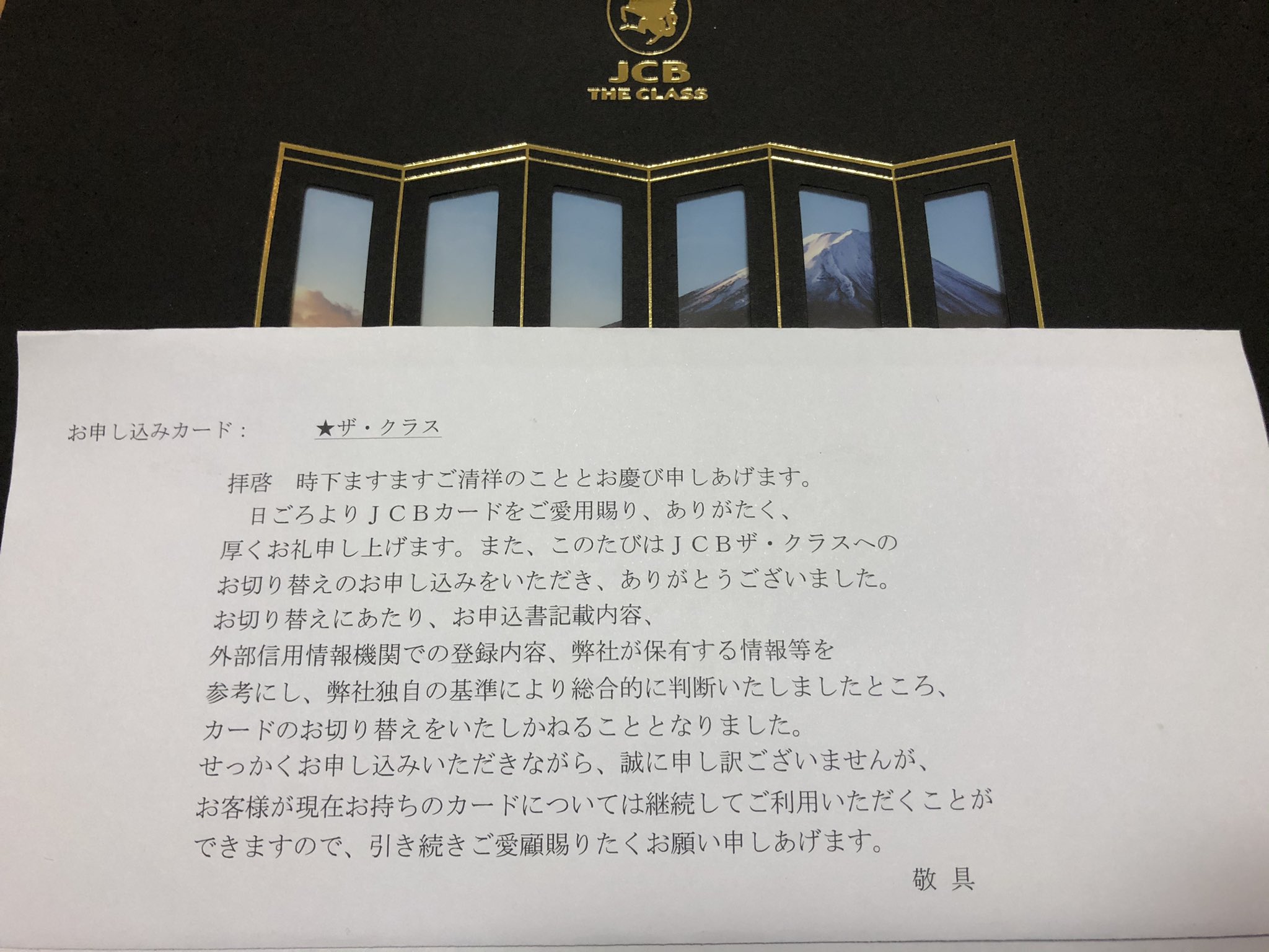 ট ইট র Ymoritaka Jcb The Classインビテーションから審査落ちするアカウントはこちらです 12 01 インビ受取 12 02 申込書投函 12 10 Cic申込情報履歴 12 18 否決ペラ紙到着 Cicのppapが消えてないからなー やはりあと2年か Myjcbエラーを
