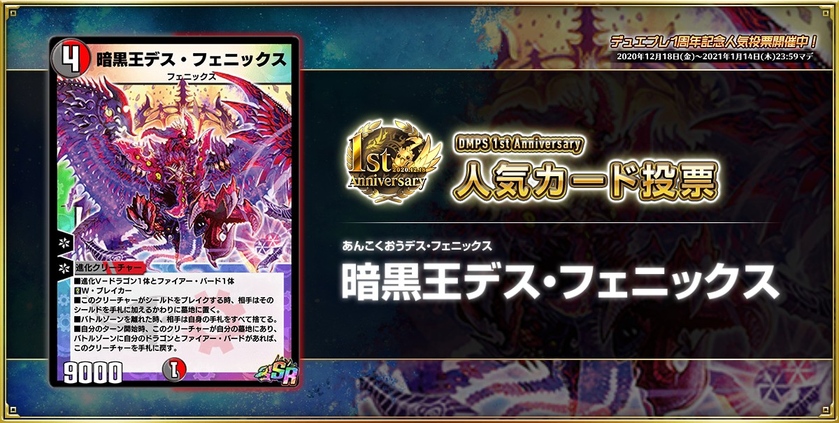 暗黒王デス フェニックス