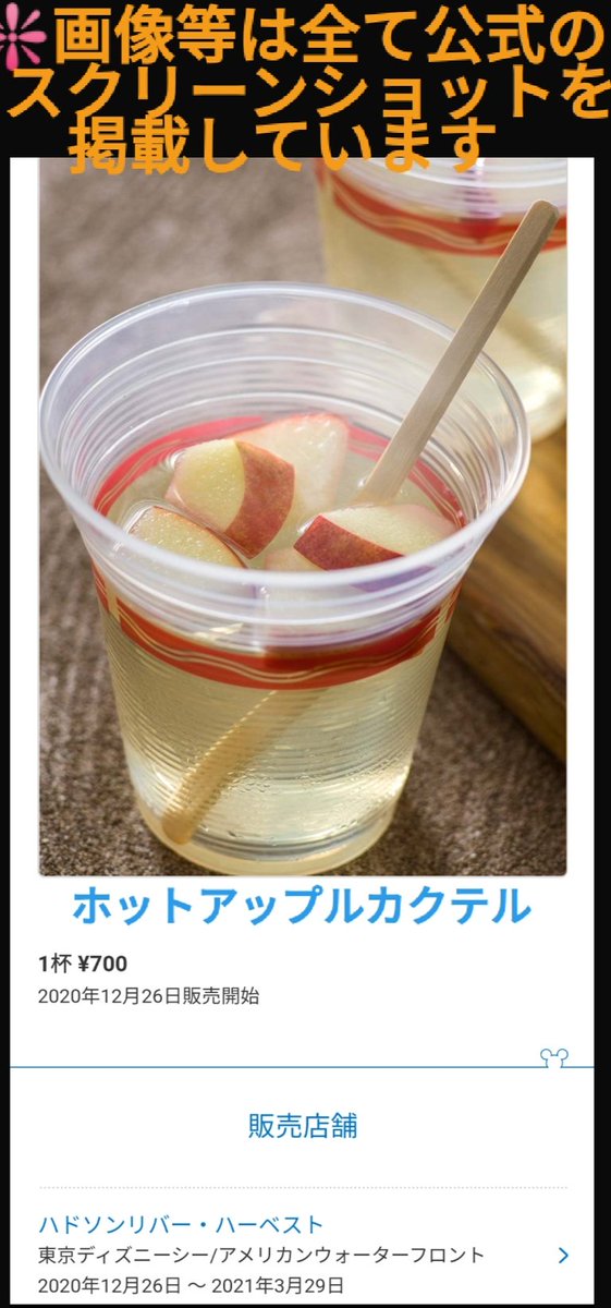 Twitter पर Tdr ディズニー ぷらん りんご カットしたリンゴ 入り 新メニュー ホットアップルカクテル 26日発売 シー ハドソンリバー ハーベスト 季節のカクテル テディ ルーズヴェルト ラウンジ ホット抹茶ミルク タピオカ ストロベリー ランド ペコスビル