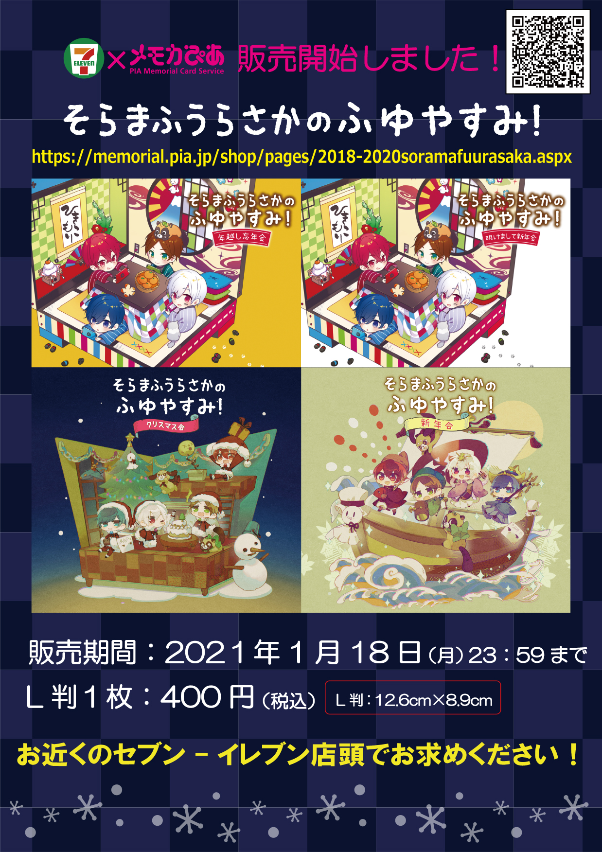 そらる まふまふ メモカ まとめ売り