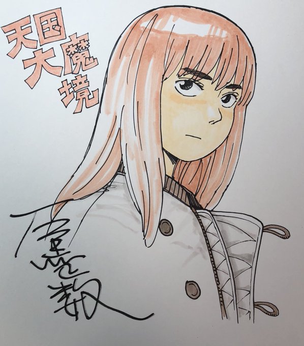 すみません。遅くなりまして。
天国大魔境5巻の書店特典はありません。一番お求めやすい方法でよろしくお願いします。

講談社の営業方針により今回は書店特典の代わりに他の漫画にえらく凝った天国大魔境の広告が入れられたりしているそうです。

特典代わりに以前描いたサインをどうぞ。 