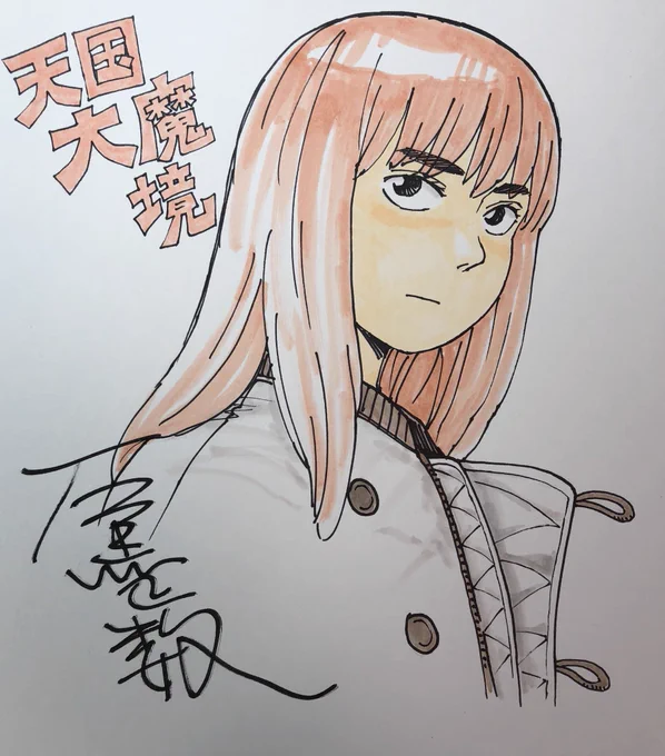 すみません。遅くなりまして。
天国大魔境5巻の書店特典はありません。一番お求めやすい方法でよろしくお願いします。

講談社の営業方針により今回は書店特典の代わりに他の漫画にえらく凝った天国大魔境の広告が入れられたりしているそうです。

特典代わりに以前描いたサインをどうぞ。 