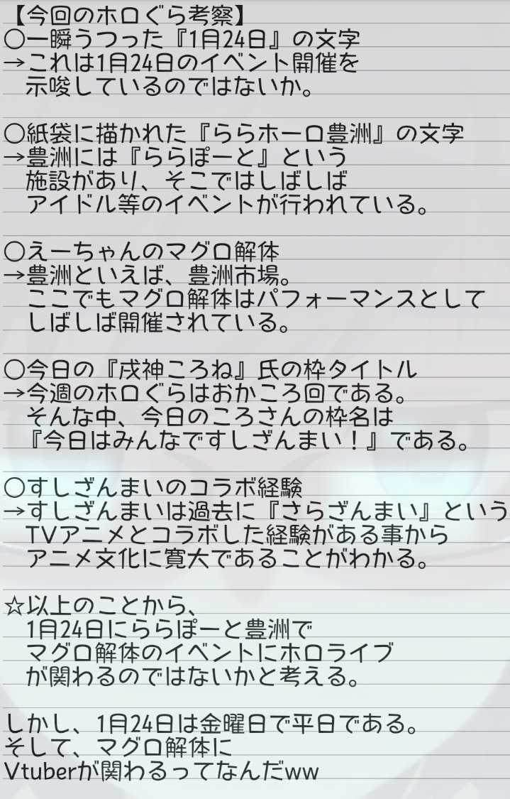 画像フォルダを整理してたら 出てきた僕のホロぐら考察まとめ どれが どの回だか 白米キムチ のイラスト