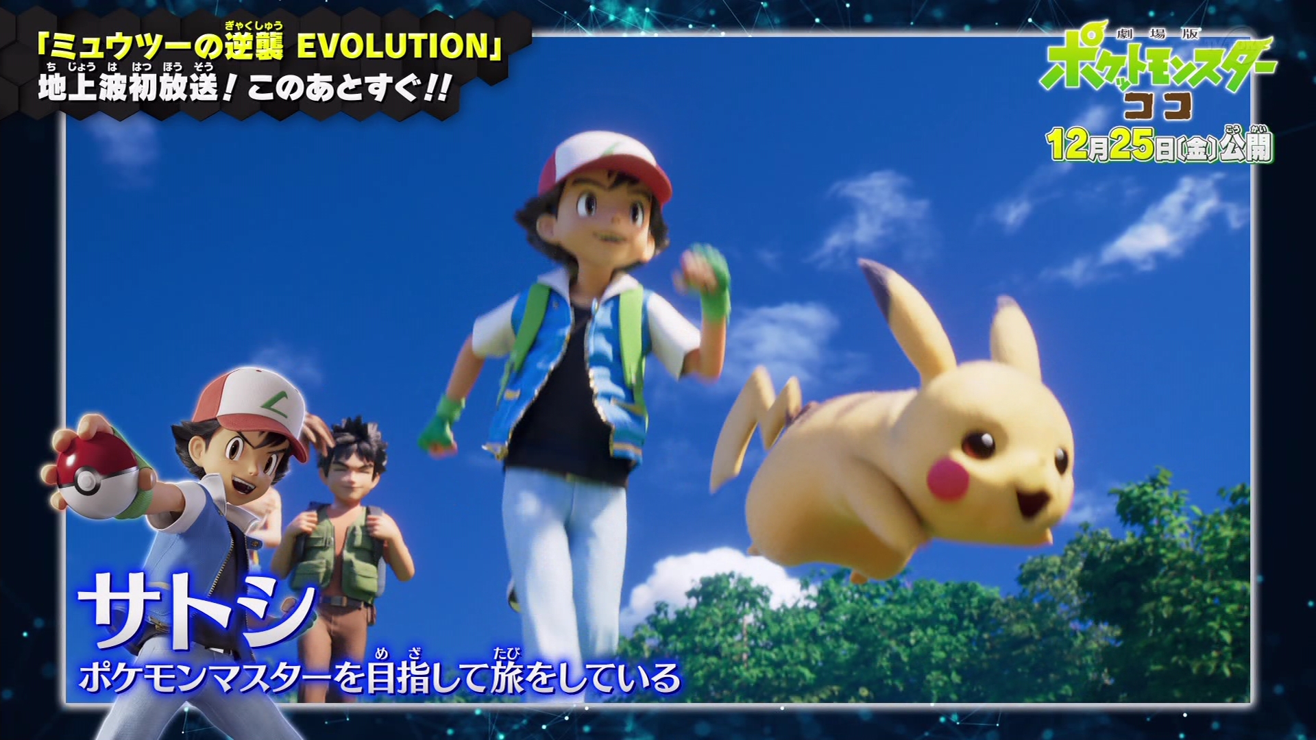 تويتر Zexy على تويتر 原点のいつめん ３ｄ アニポケ ポケモン映画 クリスマスはポケモン T Co 1u4pa6ufc3