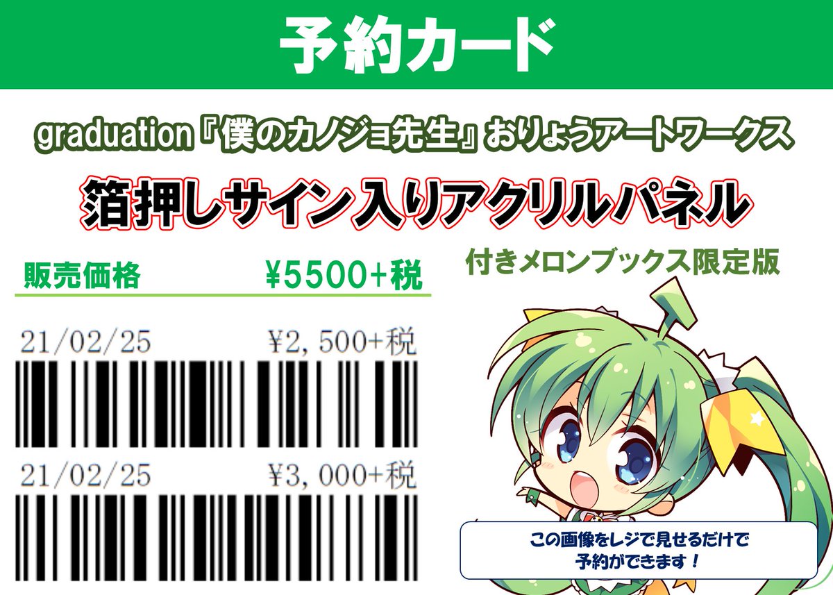 僕のカノジョ先生 キャラファイングラフ 【公式通販】