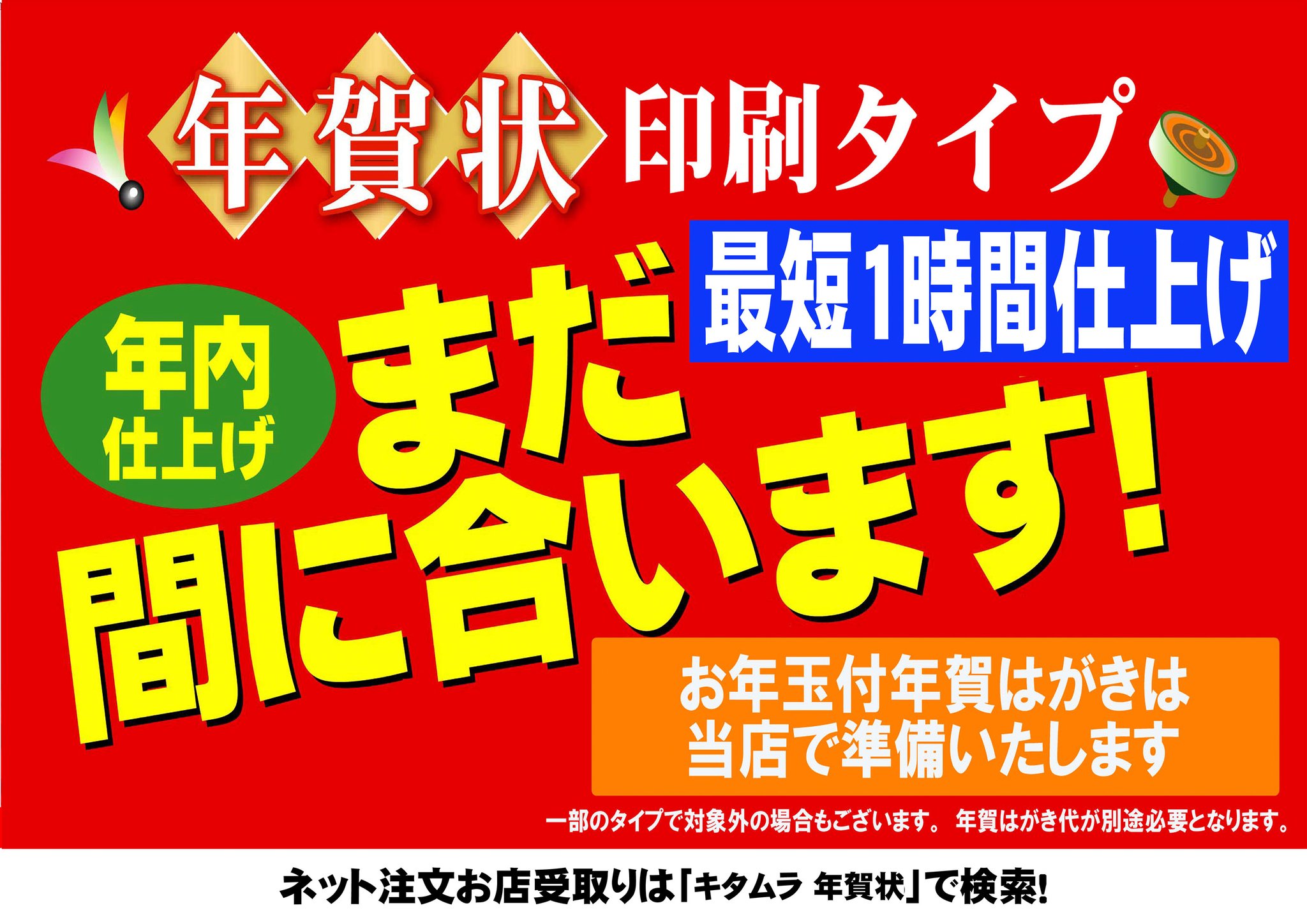 カメラのキタムラ 年賀状 アプリ 料金