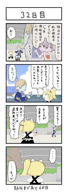 100日後にBANされるウェディ
32日目
#DQ10 #100日後にBANされるウェディ 