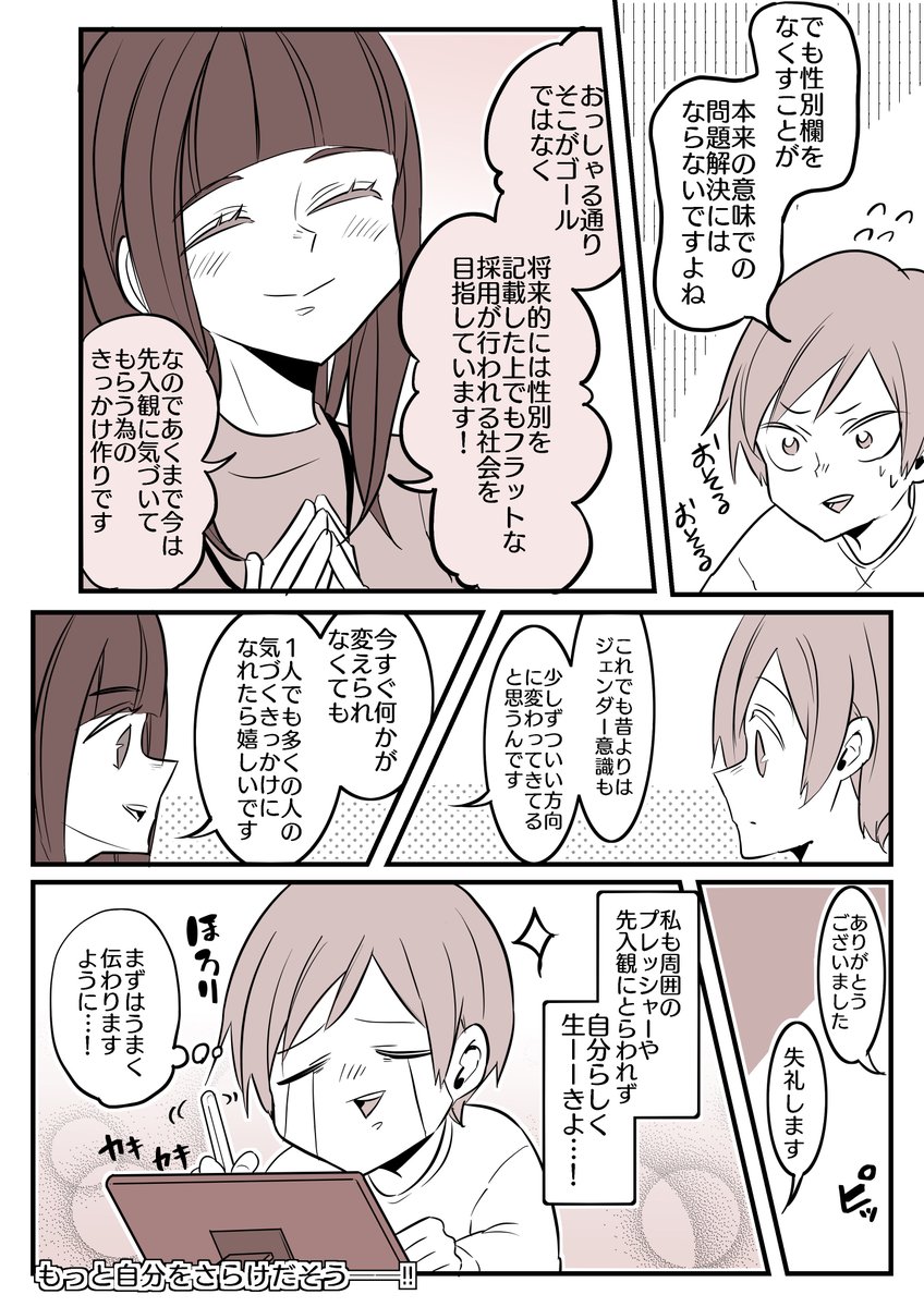 もともとこの広告が好きだったので
今回漫画にさせてもらえて嬉しいです。
 
性別への先入観にとらわれることなく、
"自分らしさ"を大事にしたいなと思いました。
 
#性別知ってどうするの #LUX #PR
 
https://t.co/smLm90rkdU 