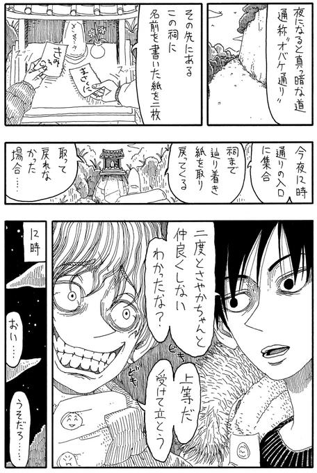 「オバケ通りの抗争」 