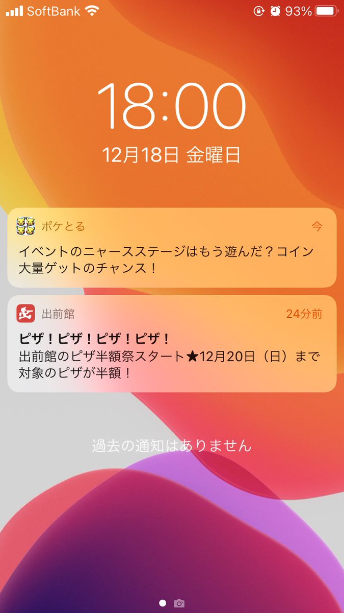ふるってぃ ポケとる クリスマスユキカブリの翌日にこの通知は違和感が なんか昨年も同じことツイートした気がします