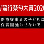 大賞 を通じて言葉狩り ねとらぼさん 一般社団法人21世紀学び研究所なる組織の主催する 流行禁句大賞 の記事を無邪気に掲載 選考員には 軍地彩弓 津田大介 ヨッピー 熊平美香 らの名前 敬称略 Togetter 大賞 を通じて言葉狩り ねとらぼさん 一般社団法人21世紀学び研究所なる組織の主催する 流行禁句大賞 の記事を無邪気に掲載 選考員には 軍地彩弓 津田大介 ヨッピー 熊平美香 らの名前 敬称略 Togetter