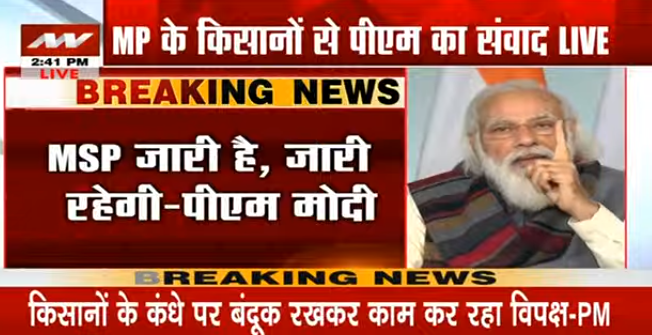 NewsNationTV's tweet photo. मैं देश के प्रत्येक किसान को ये विश्वास दिलाता हूं कि पहले जैसे MSP दी जाती थी, वैसे ही दी जाती रहेगी, MSP न बंद होगी, न समाप्त होगी: पीएम @narendramodi
#PMModiWithFarmers #NewsNation
@BJP4MP #MadhyaPradesh
YouTube: https://t.co/5Q0KhuL8kP
Website: https://t.co/FYHWJBPBl1 https://t.co/eUk4S9P2o8