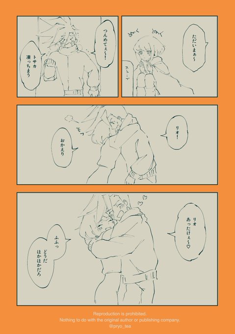 ガロリオ漫画🚒🔥ぬくぬく 