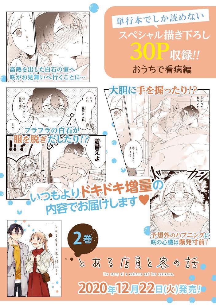 【お知らせ】
『とある店員と客の話』第2巻の特典情報が出ました✨

描き下ろしも見どころ満載です?✨

明日からpixivコミックでの連載も再開いたしますので、よかったら是非ご予約の方よろしくお願いいたします?? 