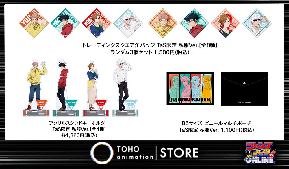 Toho Animation Store ジャンプフェスタ21 オンライン Toho Animation 先行商品の受注期間は 12 日 17時まで です 最終日17時付近は大変混雑が予想されますのでお時間に余裕をもってご注文ください ジャンフェスストア でのお取り扱い
