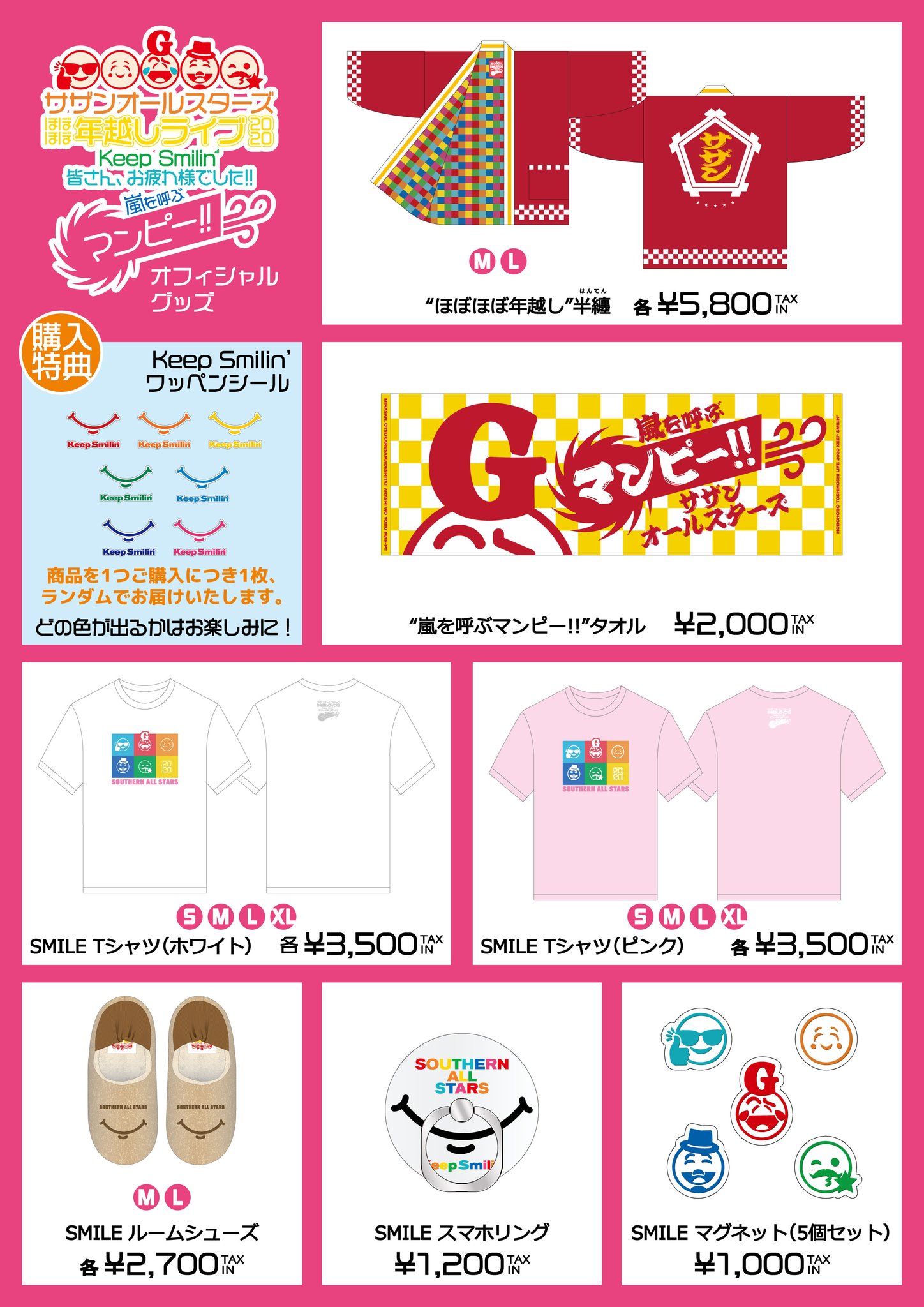 サザンオールスターズ official on X: サザンオールスターズ official on X:
