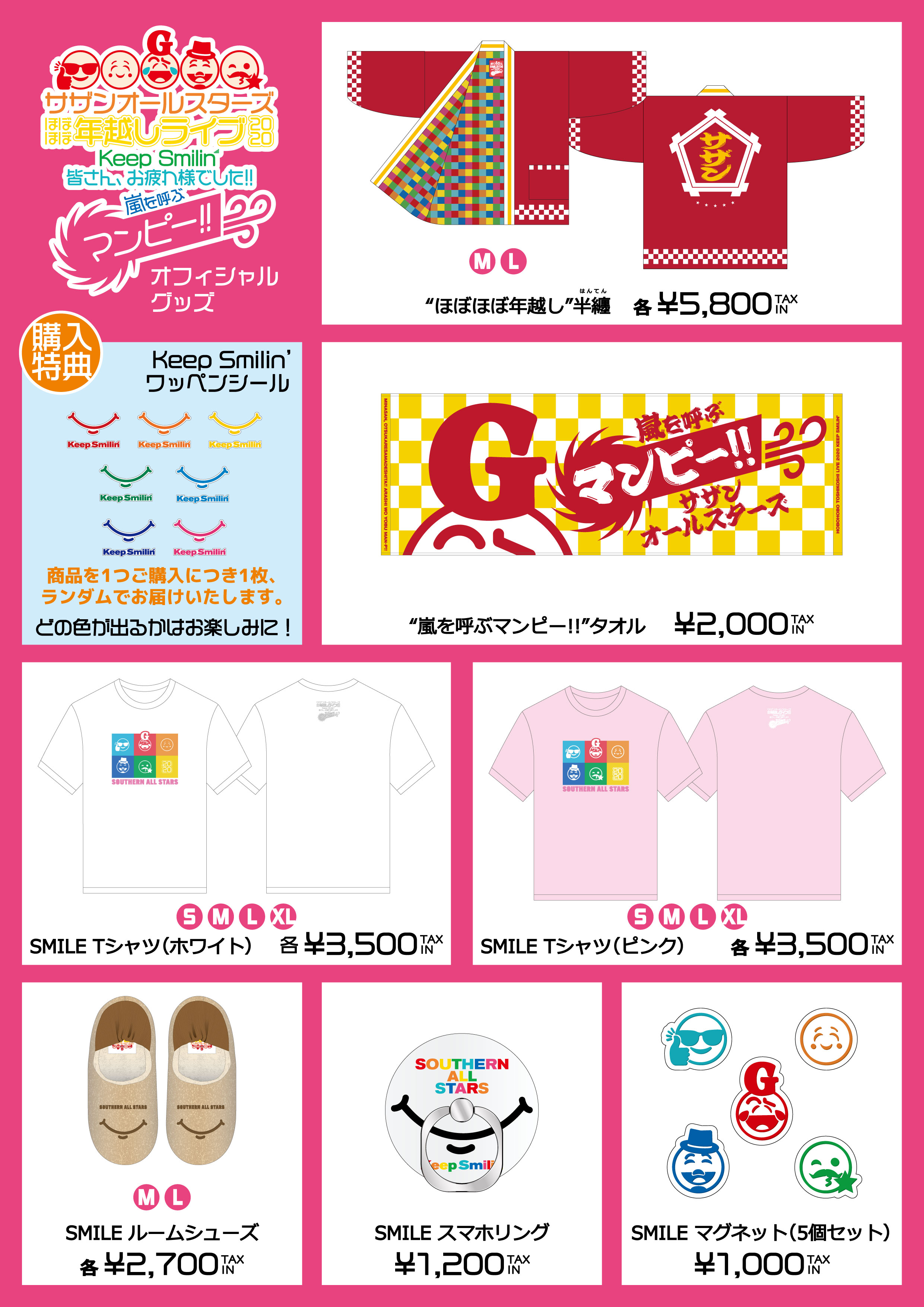 美品】サザンオールスターズ 30周年記念グッズ