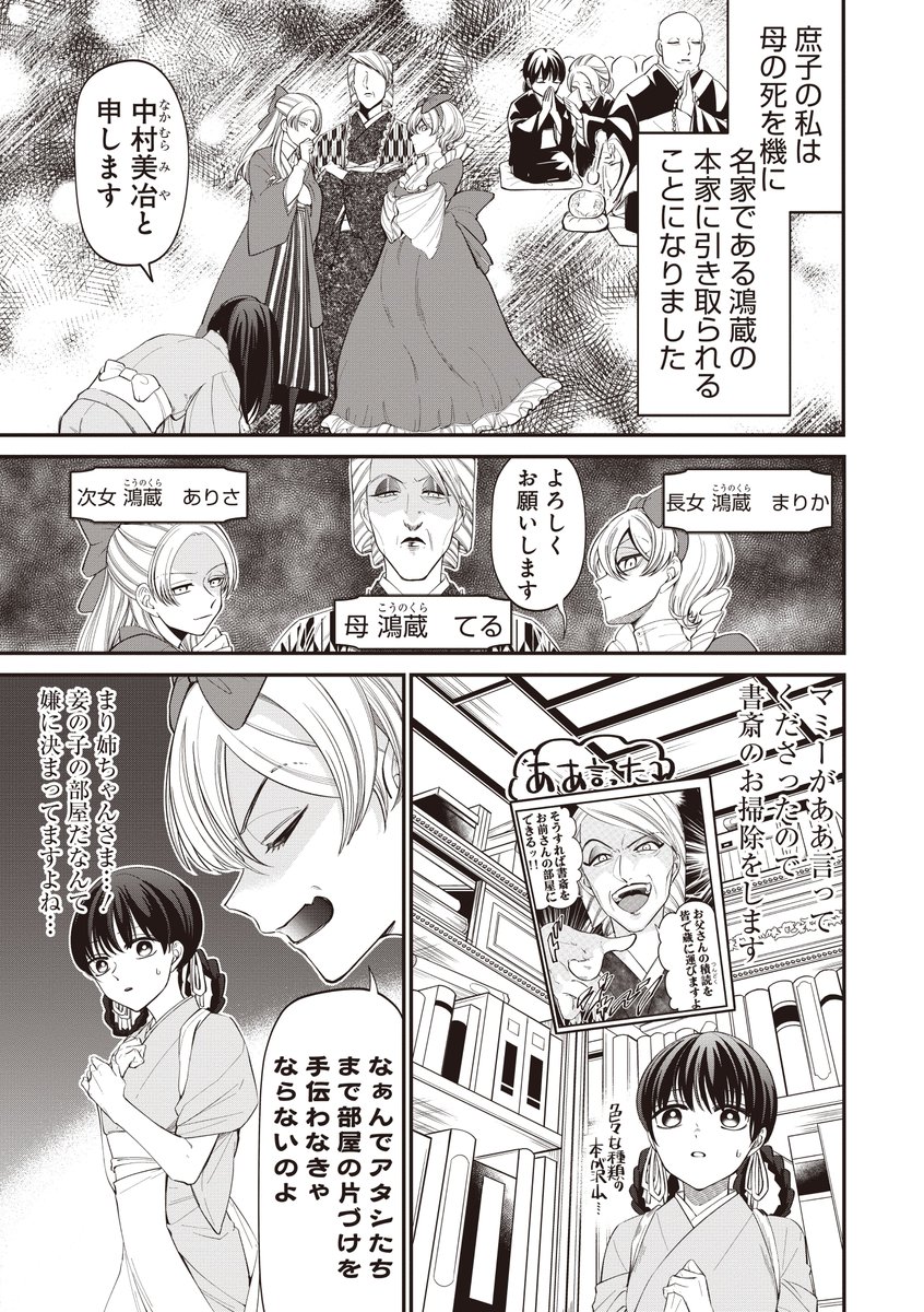 Comic Pool編集部 Auf Twitter 本日更新 いびってこない義母と義姉 おつじ 第2話 本日更新 書斎を美冶の部屋にする ためお掃除をすることになりました お義姉さまたちにもお手伝いしてもらうことになったのですが T Co Bmp3ptpdd9 いびって