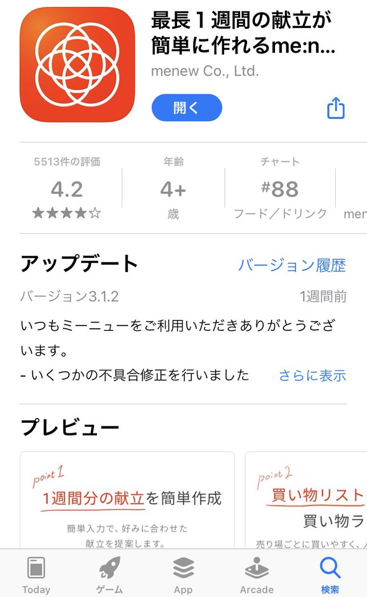 献立自動作成アプリme New ミーニュー Menew Menew Twitter 献立自動作成アプリme New ミーニュー Menew Menew Twitter