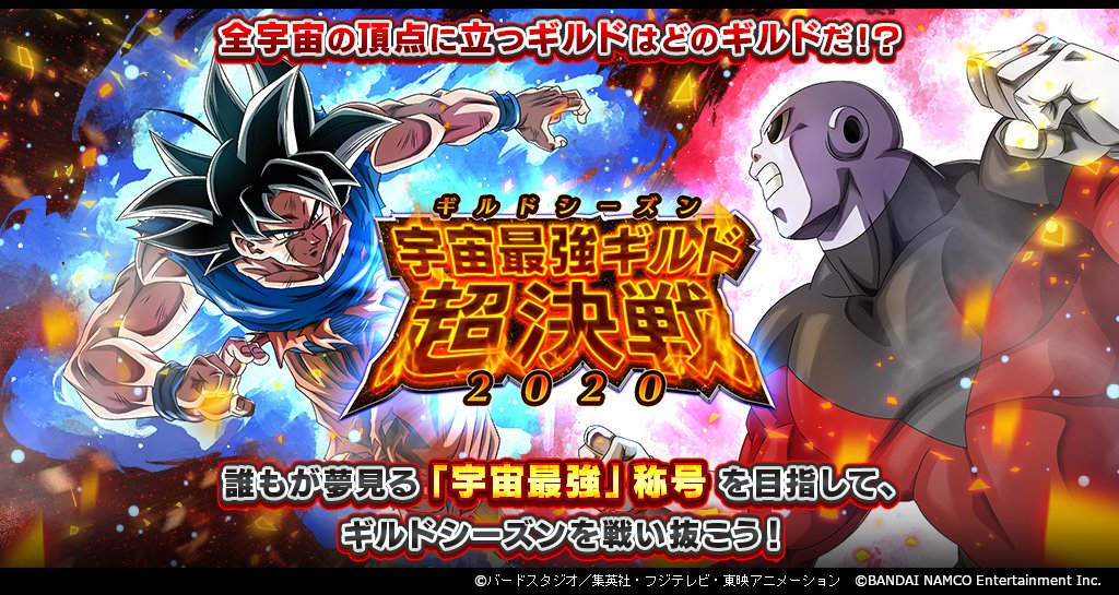 ট ইট র ドラゴンボール レジェンズ公式 予告 いつものギルド対抗戦が 宇宙最強ギルド超決戦 としてレジェンズフェスティバル仕様で開催予定 ギルドランキングで好成績を修めて 宇宙最強ギルドメンバー の称号を獲得 12 22 火 15 00 予定 の2 ট ইট র ドラゴンボール レジェンズ公式 予告 いつものギルド対抗戦が 宇宙最強ギルド超決戦 としてレジェンズフェスティバル仕様で開催予定 ギルドランキングで好成績を修めて 宇宙最強ギルドメンバー の称号を獲得 12 22 火 15 00 予定 の2