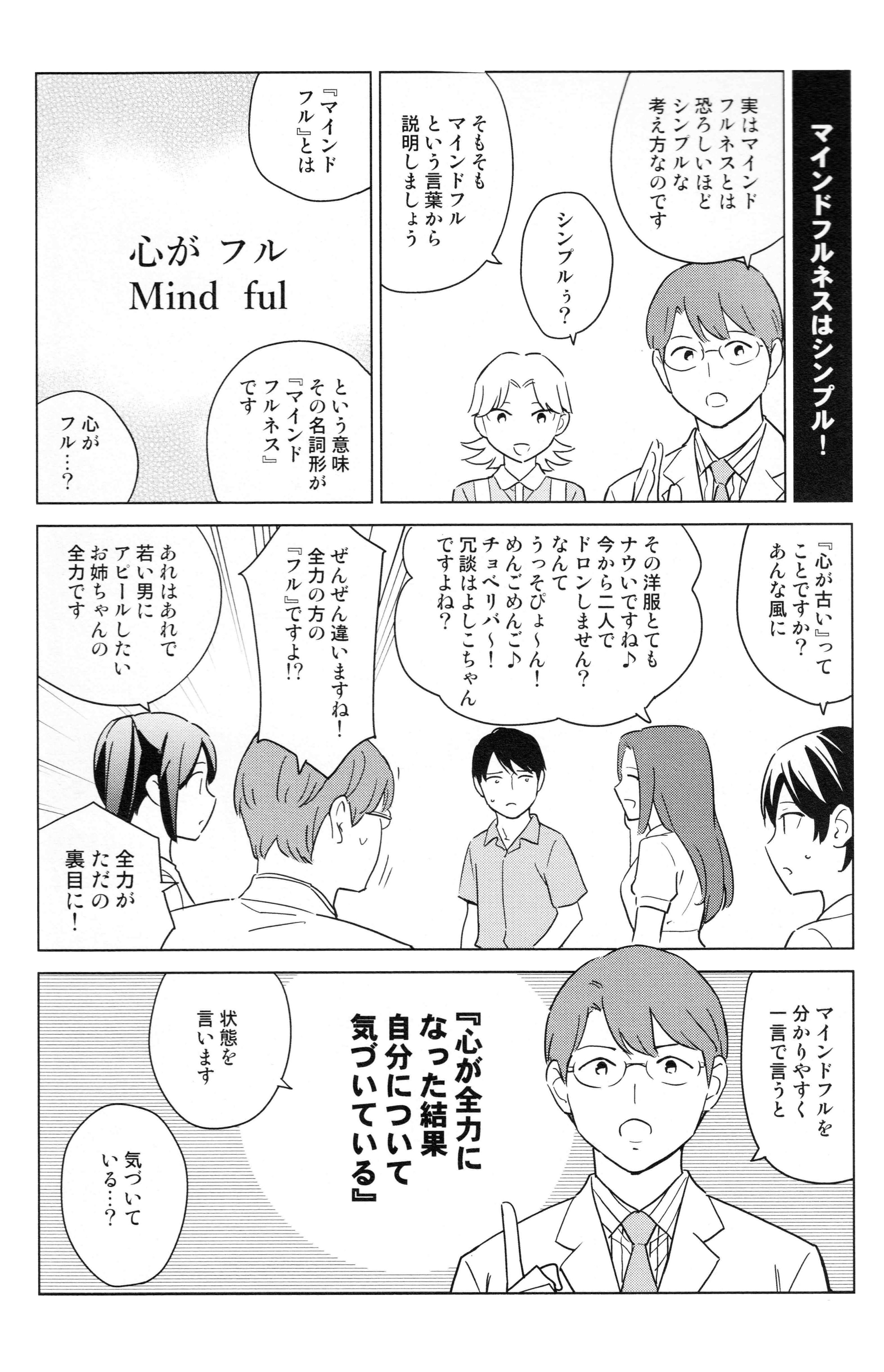 ゆうきゆう マンガで心療内科 マインドフルネス について3ページでわかるマンガ T Co rytoiptr T Co Hetmtmehxb Twitter