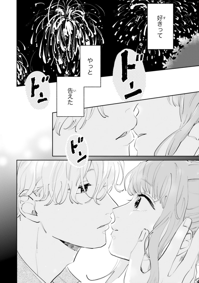 noicomi vol.37にて『ごほうびは夜にちょうだい』14話載ってます。