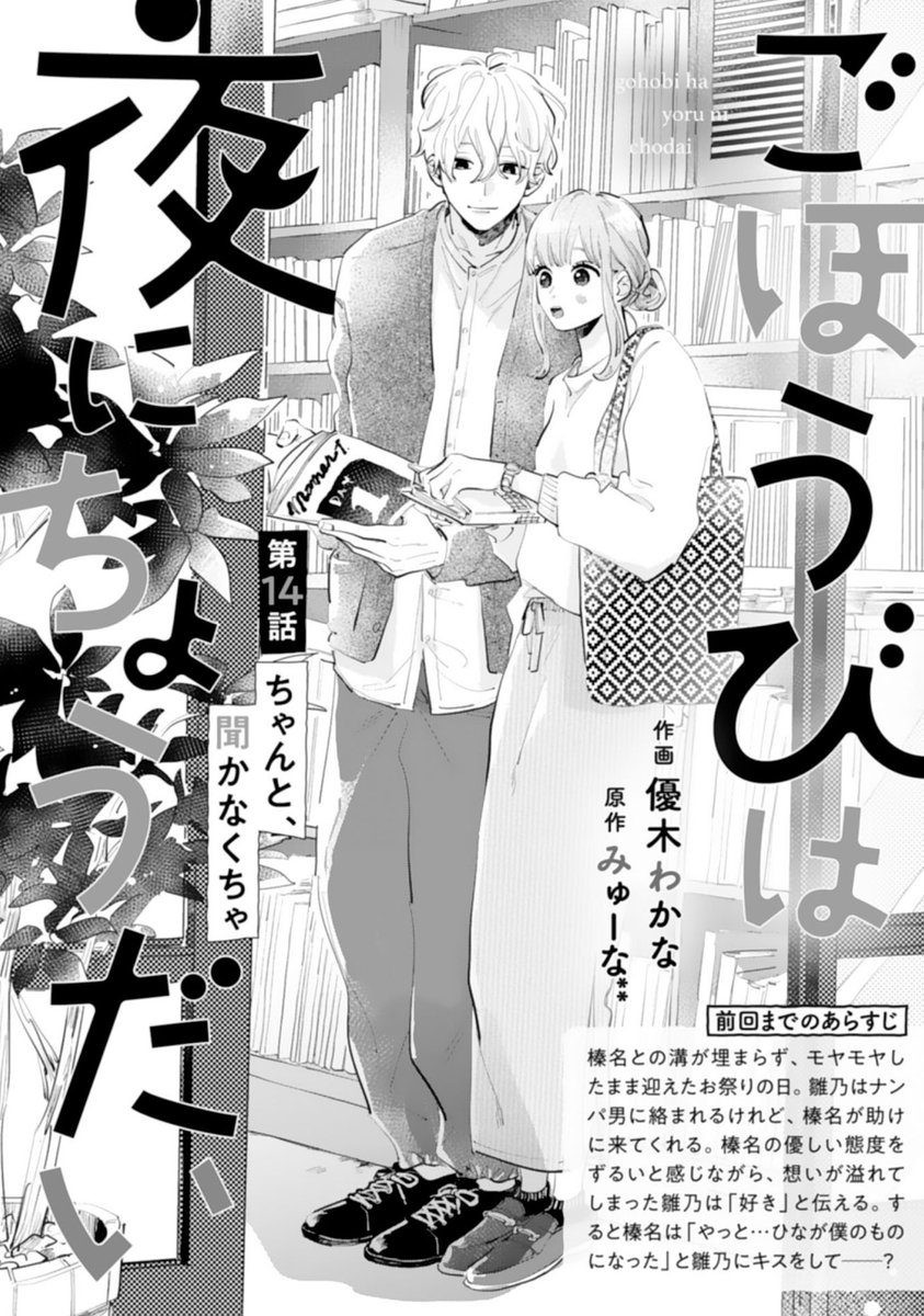 noicomi vol.37にて『ごほうびは夜にちょうだい』14話載ってます。