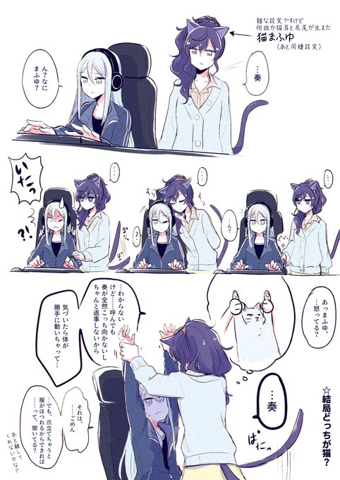 >奏ちゃんにかまってとアピールするまふゆ猫おねがいします 猫
