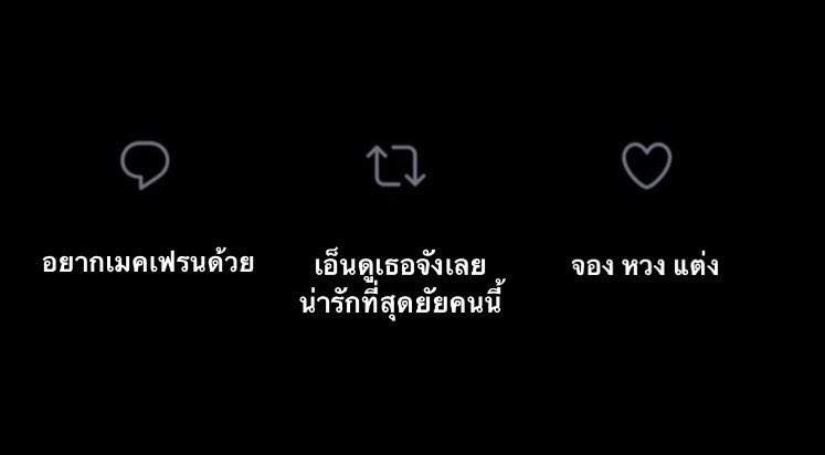 ทำไมใจเยอะจัง