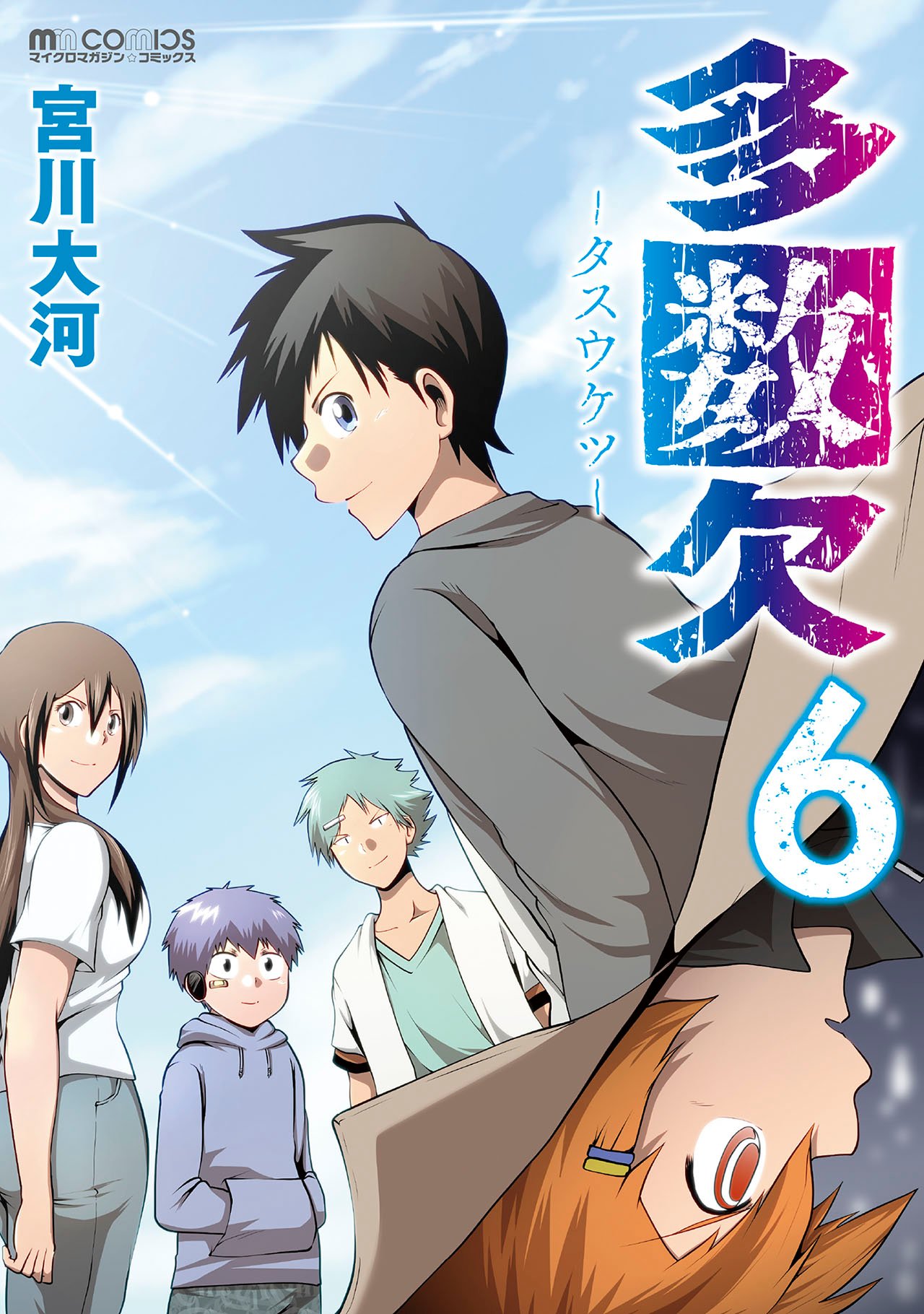 Tweets With Replies By 宮川大河 アニメ化 ゲーム化 ６巻発売中 Atmana0 Twitter