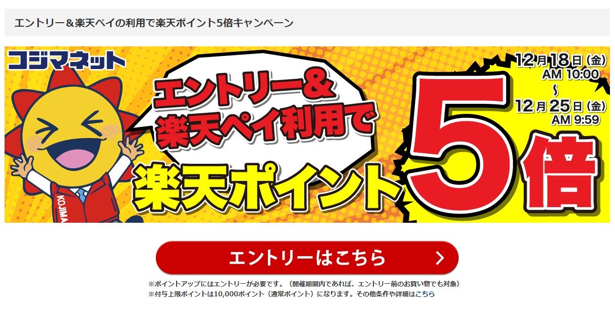 ドケチなしまりす コジマネット エントリー 楽天ペイ利用で楽天ポイント5倍 エントリーして 4 T Co Ncbrcddekv Getmoney経由で 1 6 T Co Oosvsob2g9 Switchネオン購入で 1 T Co Pxvbn4inde 楽天期間限定ポイントの ドケチなしまりす コジマネット エントリー 楽天ペイ利用で楽天ポイント5倍 エントリーして 4 T Co Ncbrcddekv Getmoney経由で 1 6 T Co Oosvsob2g9 Switchネオン購入で 1 T Co Pxvbn4inde 楽天期間限定ポイントの