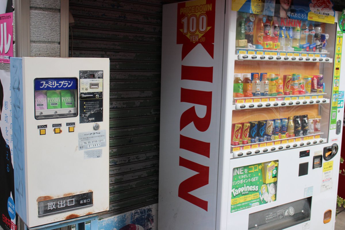 Tmi 例の自販機 神田川に沿ってはしる裏通りのたばこ店 場所は文京区水道町 この自販機は薬屋さんでなく たばこ店に設置されています このあたりは出版関係の小規模印刷工場がおおい街です コンドーム 自販機 18禁