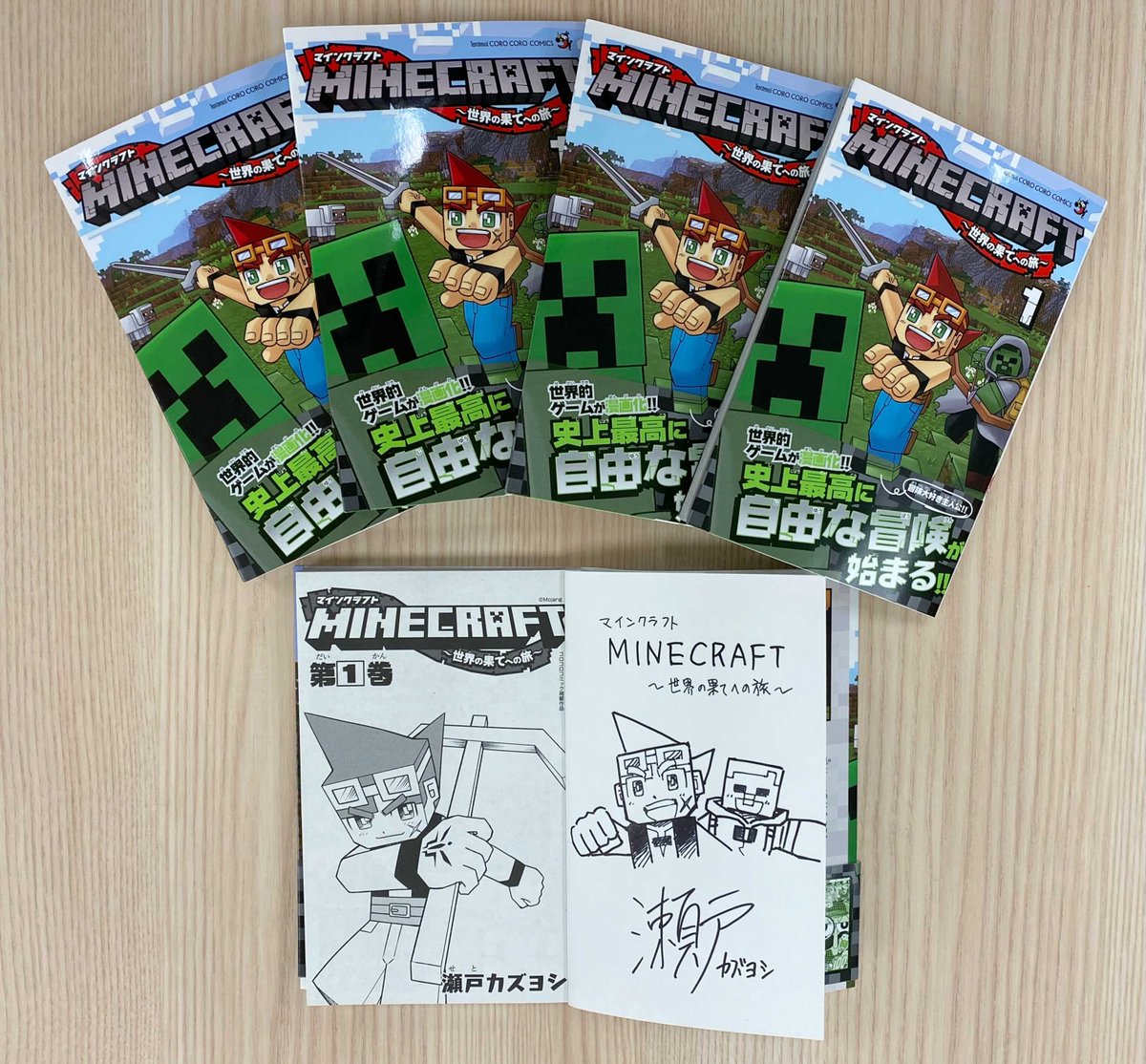 マインクラフト 日本公式 Minecraft Japan 月刊コロコロコミックで連載中の漫画 Minecraft 世界の果てへの旅 第一巻を抽選で5名様にプレゼント しかも瀬戸カズヨシ先生のサイン入りです 主人公ニコの冒険を単行本でもお楽しみください マイクラ