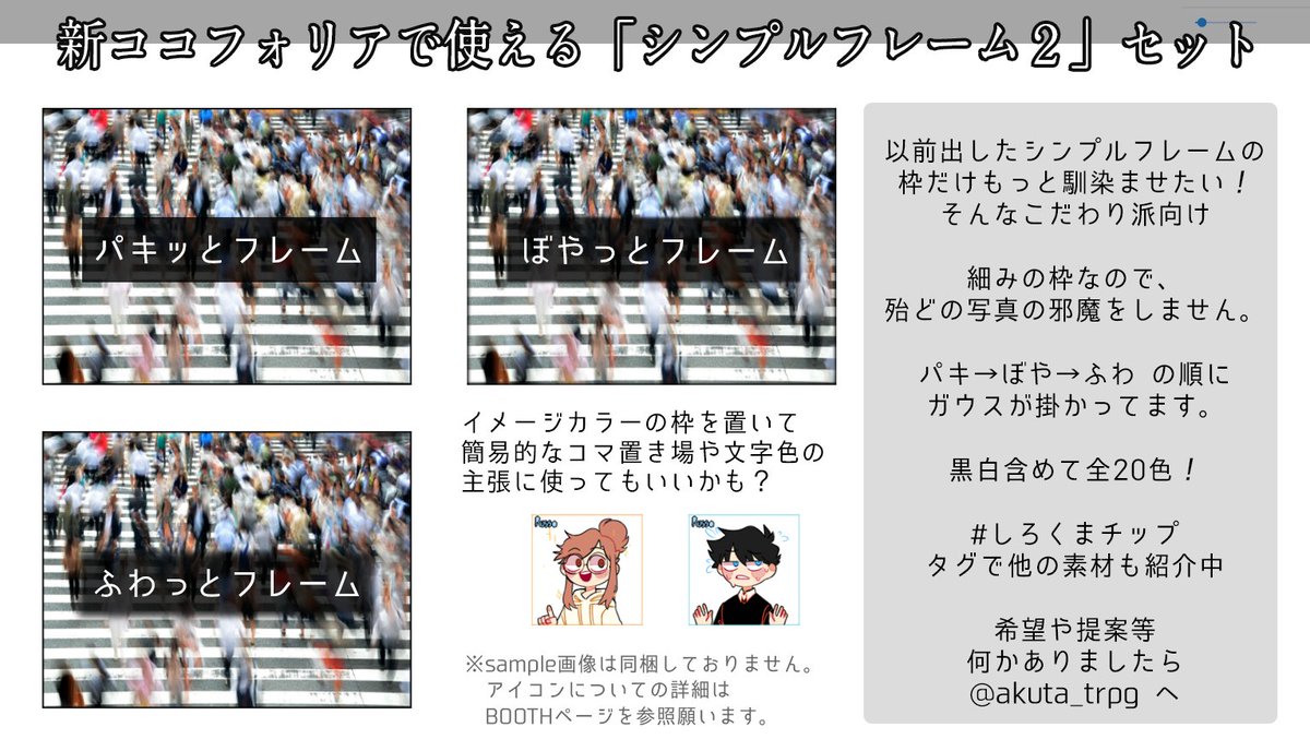 あくた ᴥ 新ココフォリアで使える シンプルフレーム2 Pngセット Trpg素材 しろくま劇場 ᴥ T Co Kxhnxdzuom Booth Pm 第二弾 写真だけで何とかしたいあなた向け 第一弾と合わせて使えるもっとシンプルで色々できちゃう細枠 あくた ᴥ 新ココフォリアで使える シンプルフレーム2 Pngセット Trpg素材 しろくま劇場 ᴥ T Co Kxhnxdzuom Booth Pm 第二弾 写真だけで何とかしたいあなた向け 第一弾と合わせて使えるもっとシンプルで色々できちゃう細枠