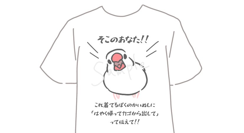 会う人会う人に「早く帰れ」って言われるTシャツ作りました(笑) 