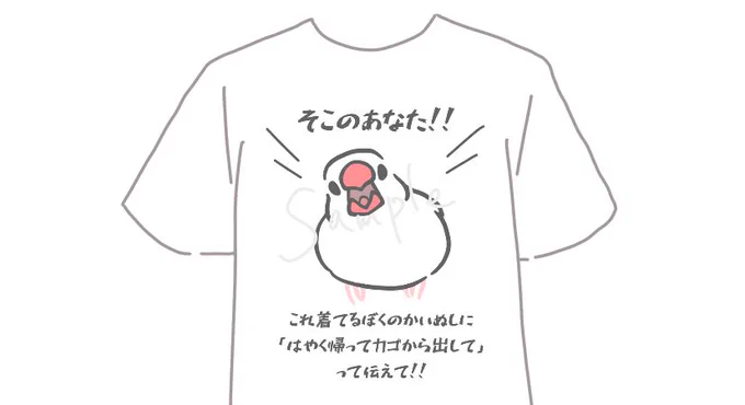 会う人会う人に「早く帰れ」って言われるTシャツ作りました(笑) 