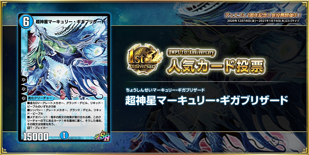 超神星マーキュリー ギガブリザード 超神星マーキュリー ギガブリザード