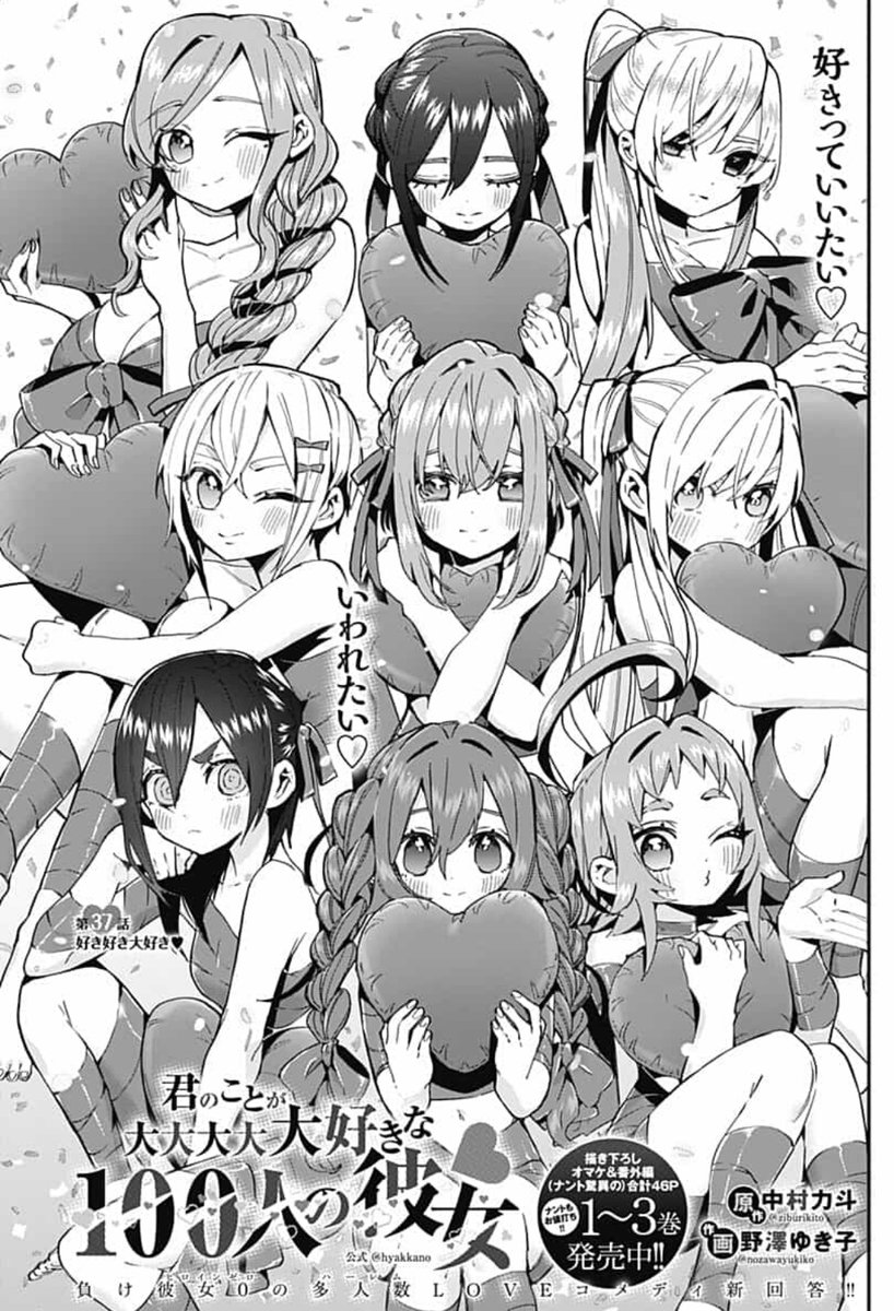 好きって言いたい言われたい 1 6 野澤ゆき子 100人の彼女5巻3月18日発売の漫画