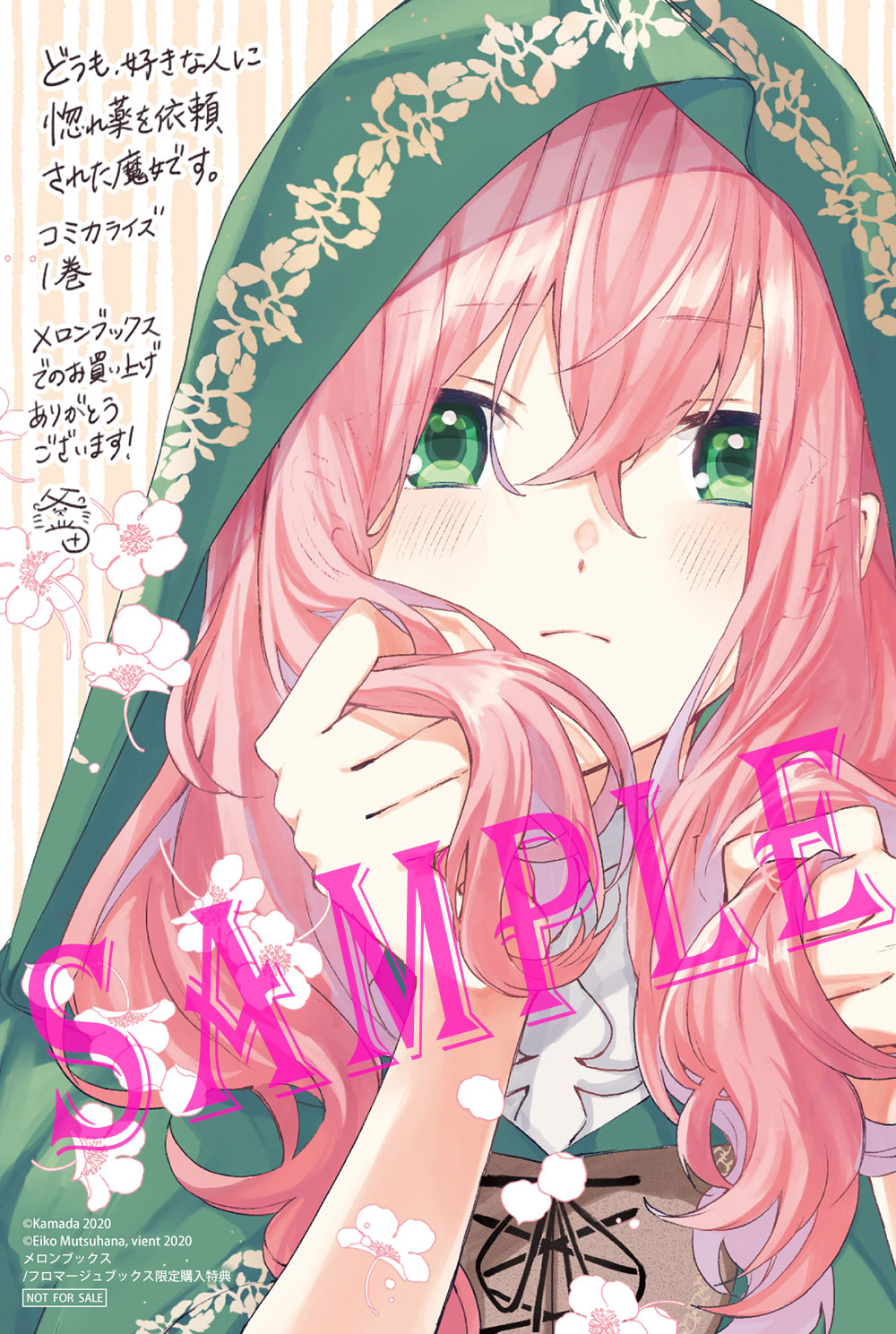 Flos Comic 12月28日 月 発売 どうも 好きな人に惚れ薬を依頼された魔女です 第1巻 のwondergoo購入特典はポストカードです 二人のじれじれ感の伝わる可愛いカバーイラストが なんとポストカードになりました 惚れ魔女 特典 Wondergoo