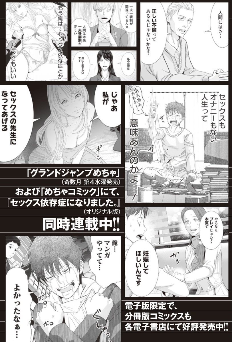 『セックス依存症になりました。<決定版>』コミックスがついに発売しました。
https://t.co/zZUz36tcsb

決定版は単巻で完結してますが、それだけで語り尽くせないエピソードが、現在も連載中のオリジナル版では沢山描かれてます👏🏻
こちらのオリジナル版も、来年さらに盛り上げていきたいと思います✨ https://t.co/8WJIBQ1ghI 
