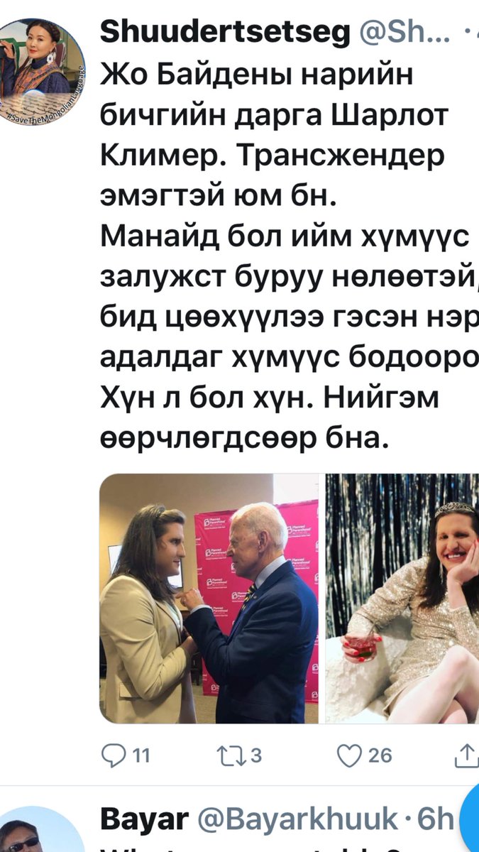 Энэ хүүхнийг гомо гэрийн үйлчлэгч, хүүхэд асрагч авч ажиллуулбал итгэе! Бас нэг донгио поп
Гомо лесби бол гаж бузарууд өөр хэн ч биш