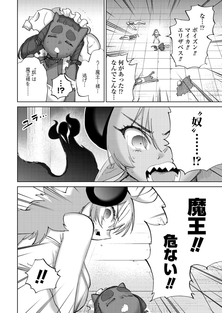 凶悪な魔王♀が一途な勇者♂に求婚される話 最新話を更新しています!  お友達が全員やられちゃった! 悪い奴が魔王♀を狙って襲ってきたのだ! 勇者!頑張って魔王を守ろう!  ↓無料ですぐ読めます! 