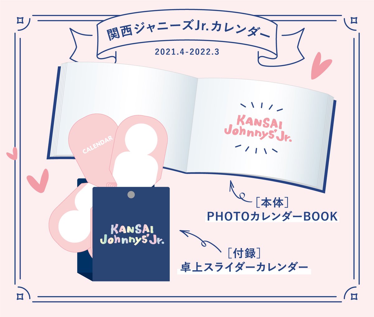 明星 関西ジャニーズjr カレンダー情報 本体はb5サイズ全84pの Photoカレンダー Book 付録は関西jr がひょこっと飛び出して見える 卓上スライダーカレンダー 画像で紺色になってる土台部分が縦10cm 横8cm程度の大きさです 登場するjr は12月22日発売