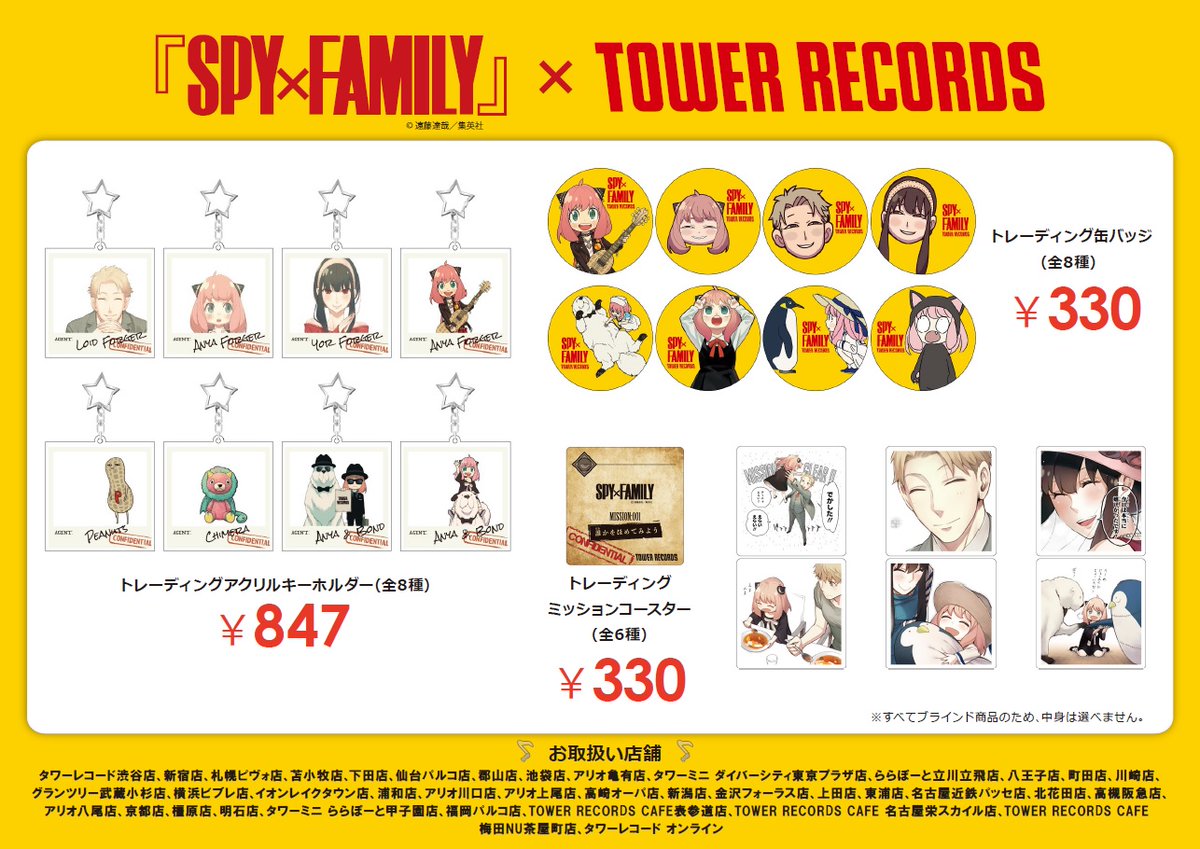 『SPY×FAMILY』× TOWER RECORDS アクリルキーホルダー SPY×FAMILY』 × TOWER RECORDSトレーディングアクリルキーホルダー