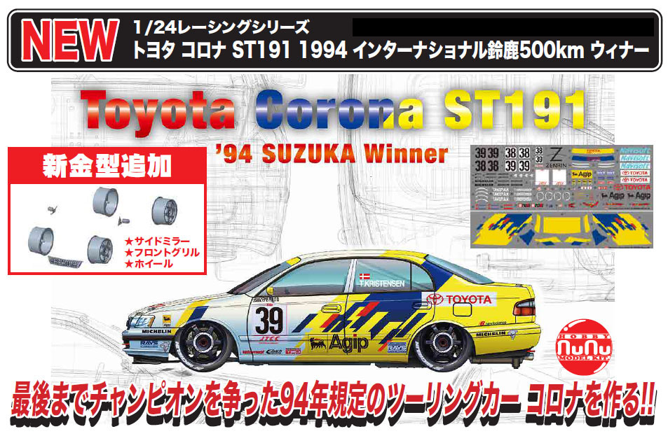 hobbysearch_mc's tweet photo. 【2月予約】Platz(プラッツ) NuNu(ヌヌ)
1/24 レーシングシリーズ トヨタ コロナ ST191 1994 インターナショナル鈴鹿500km ウィナー
予約開始です!→ https://t.co/nVk83On1m0
#プラモデル #プラモ #黒澤琢弥 #TomKristensen #TOYOTA #ST191 #โตโยต้า #تويوت #Plastickits #Plasticmodel #Scalemodel https://t.co/9TLzipi4aP