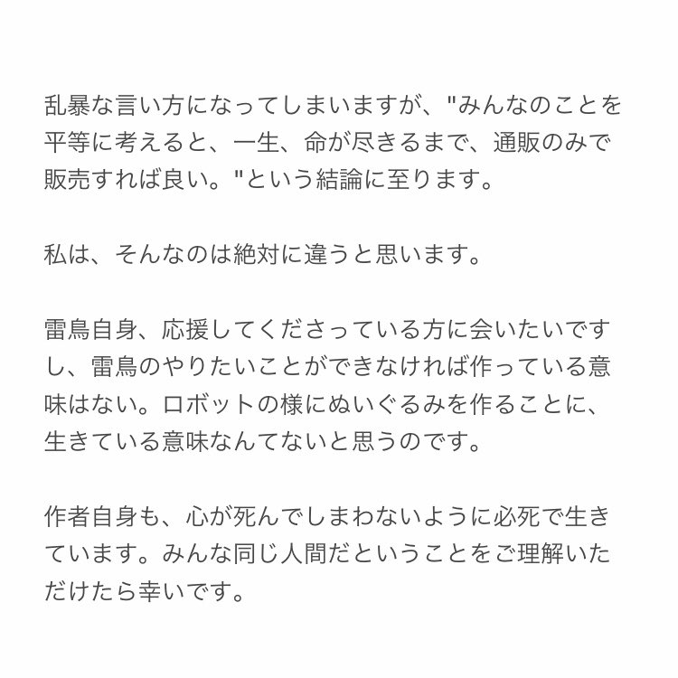 たいやきれう くまきちのイベントがいつも関東であることが不平等だと思われている地方の方へ 雷鳥に代わり妹のたいやきれうが失礼いたします 2枚目からが私の回答です