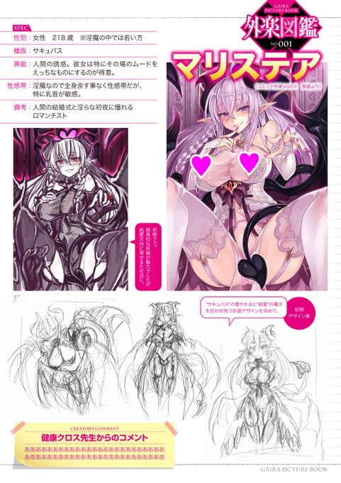 【よいこの外楽図鑑】皆様の応援のおかげでコミック外楽もついに5号目です🎉
そこで感謝を込めてこれまでに登場した人外キャラ達の設定・キャラクターラフなどをまとめた外楽の"付録"こと「外楽図鑑」を振り返っていきたいと思います!
本日はvol.1の子達をご紹介❤️ #外楽図鑑 #コミック外楽 