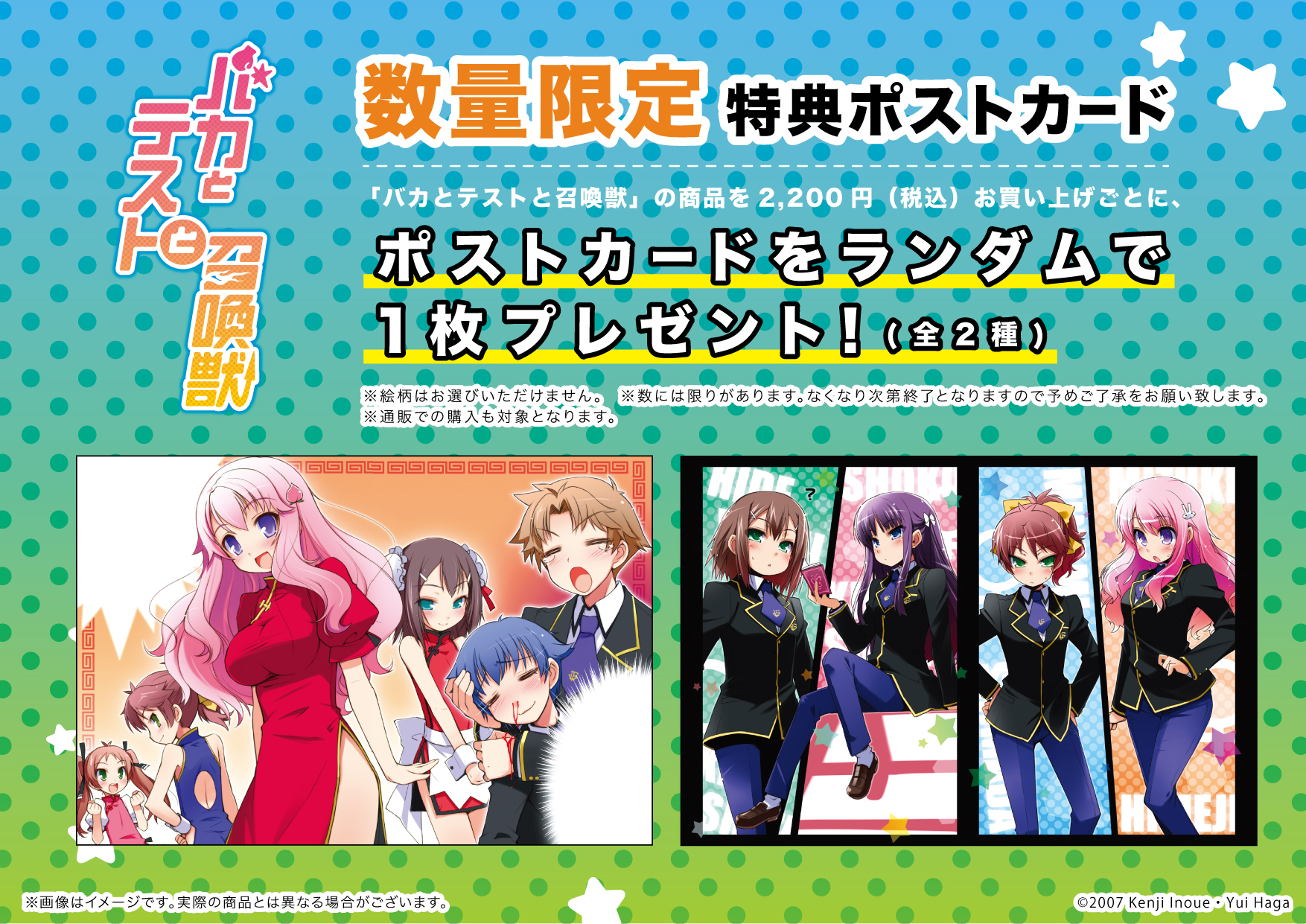 Eeo Media 特典情報 バカとテストと召喚獣 関連商品を2 0円 税込 以上ご購入ごとに ポストカード 全2種 をランダムで1枚プレゼント 詳細は添付をご確認ください 通販ご利用のお客様も対象となります バカとテストと召喚獣 バカテス