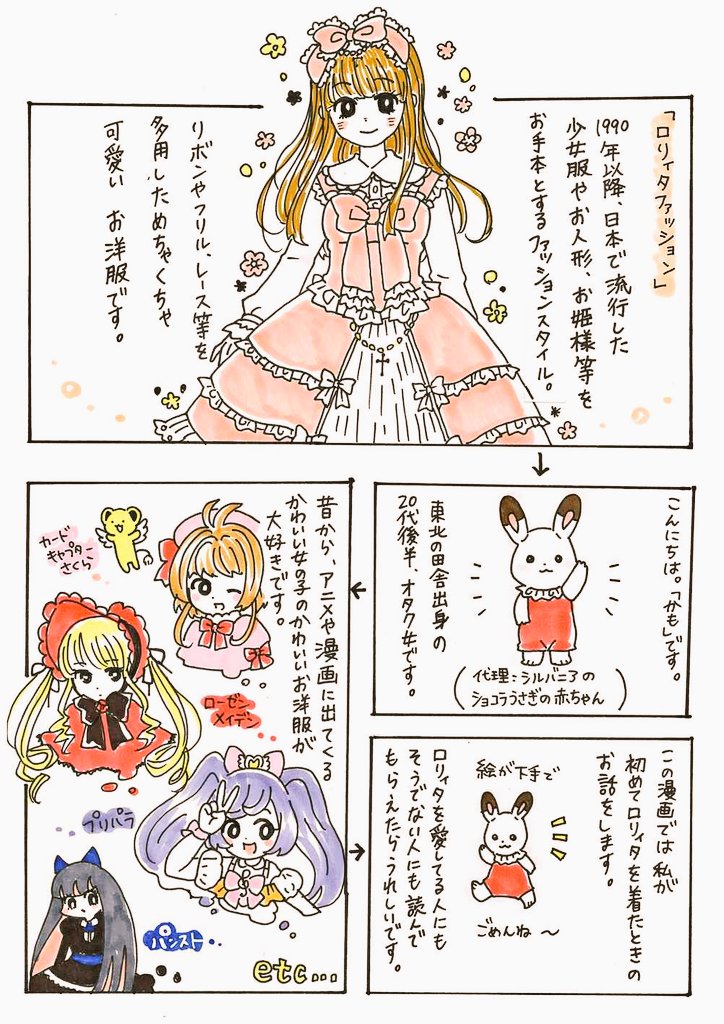 いい加減この呪縛をといて自分で自分を幸せにしようとロリィタを着てみた話 Togetter いい加減この呪縛をといて自分で自分を幸せにしようとロリィタを着てみた話 Togetter
