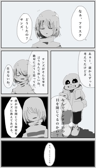 目を閉じてる秘密(1/3) 
